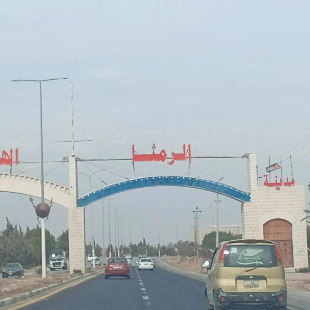 الرمثا