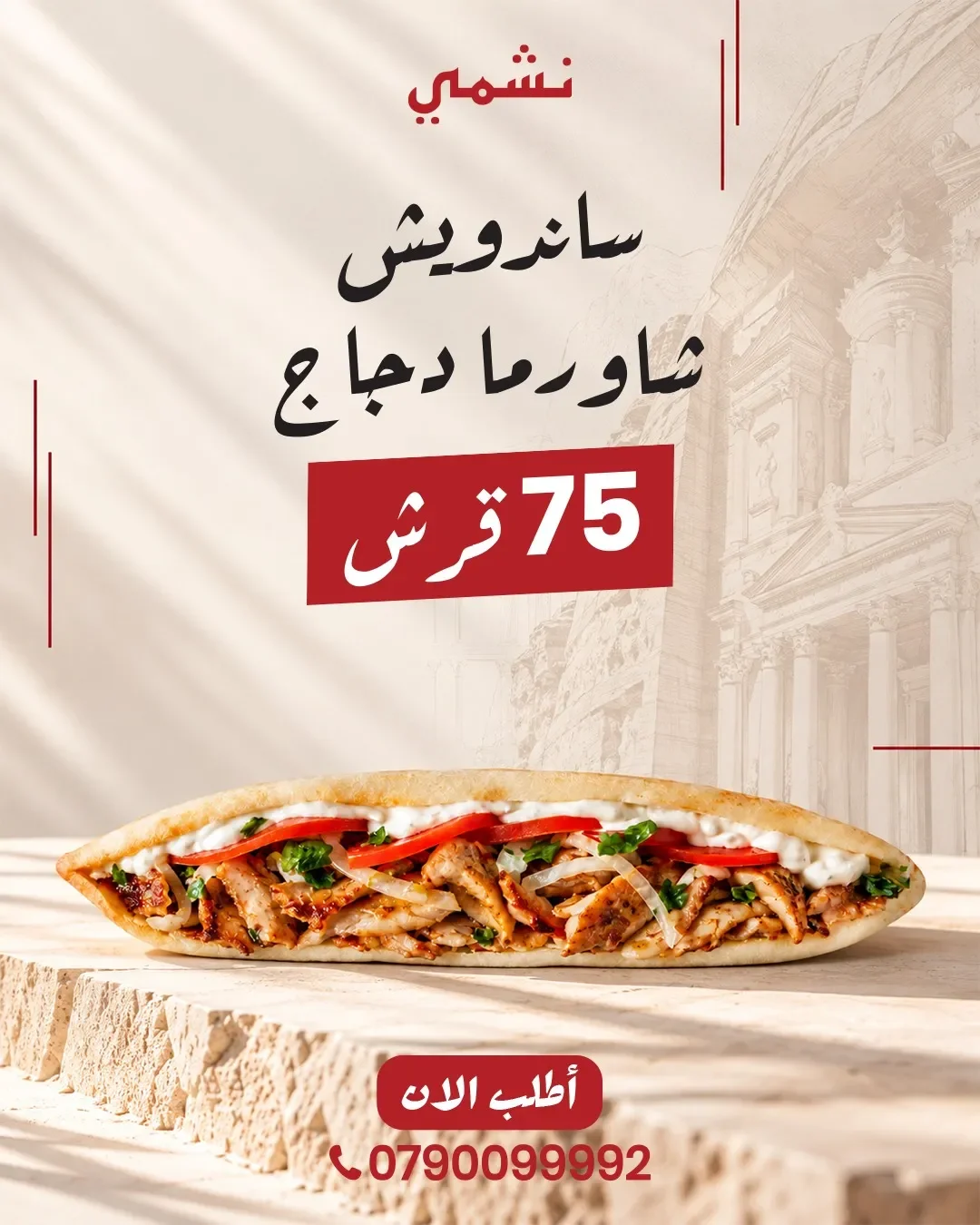Nashmi – 0.75 د.أ