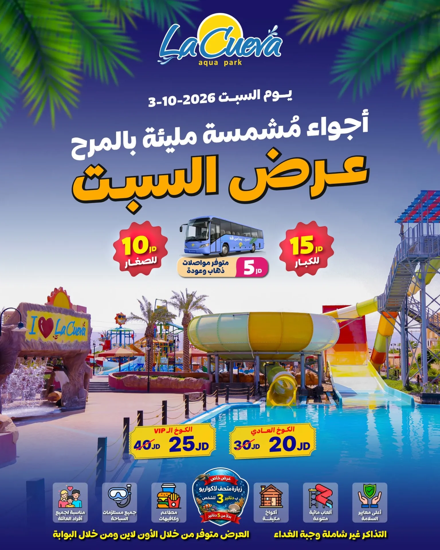 LaCueva Aquapark – 20 د.أ