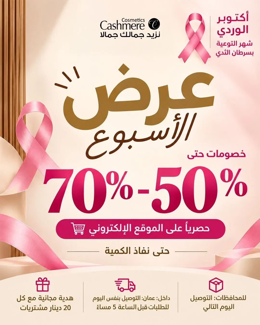 Cashmere Cosmetics – خصم حتى 70%
