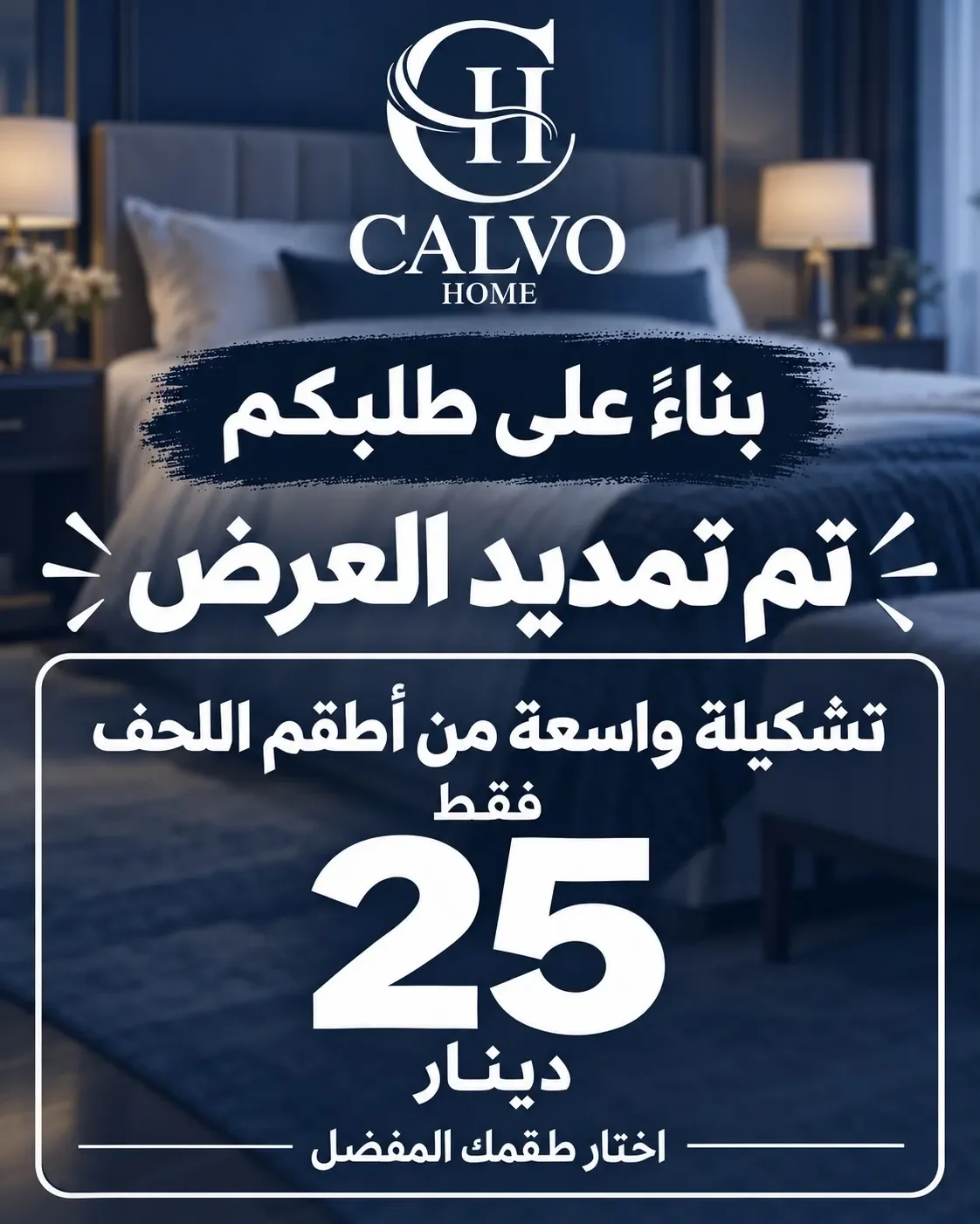 Calvo Home – 25 د.أ