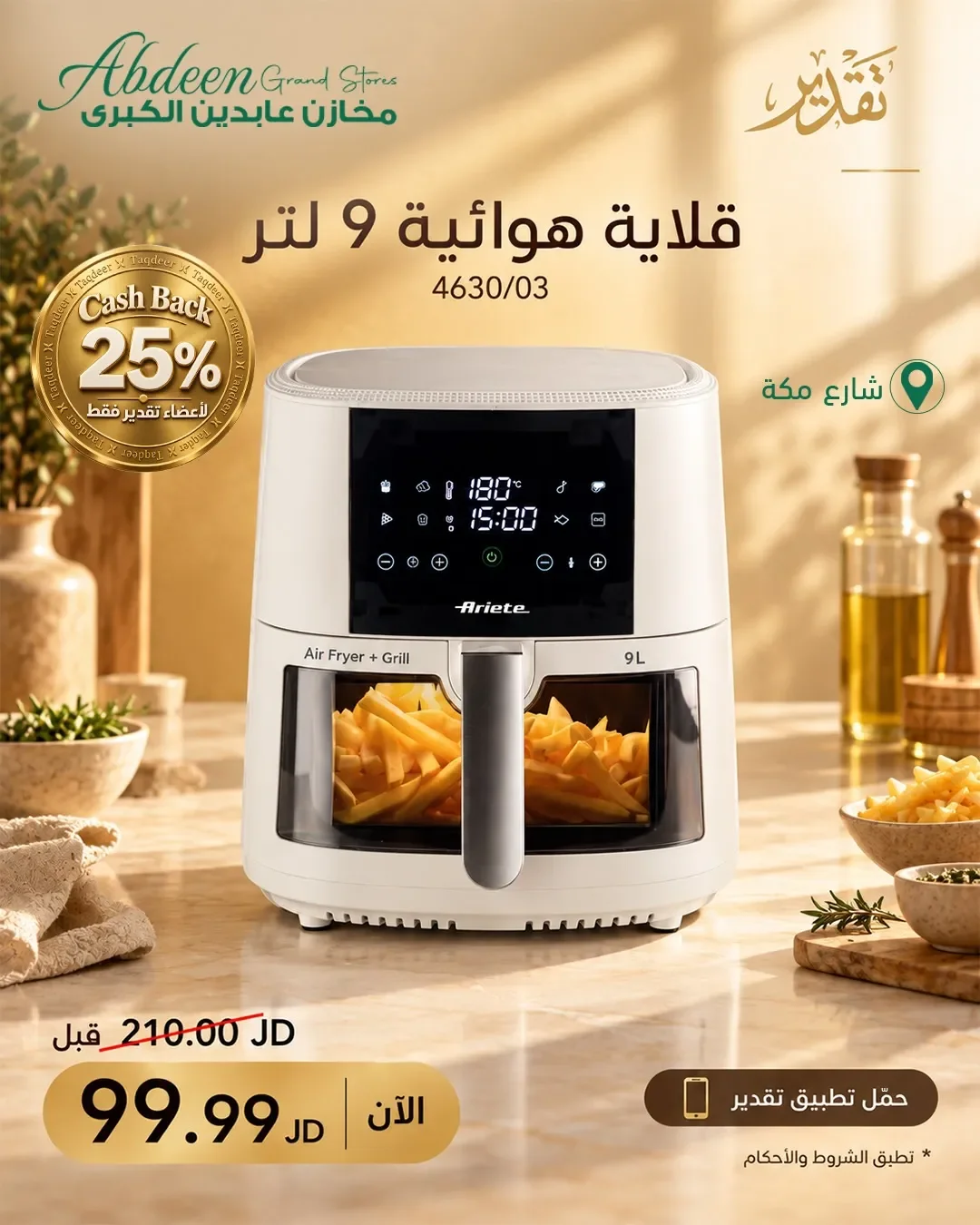 Abdeen Grand Stores – 99.99 د.أ