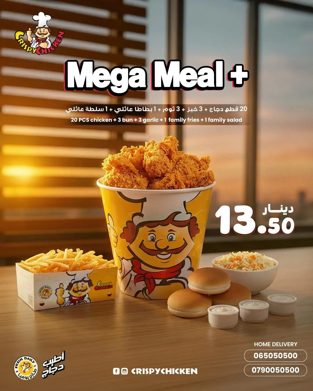 Crispy Chicken – 13.5 د.أ