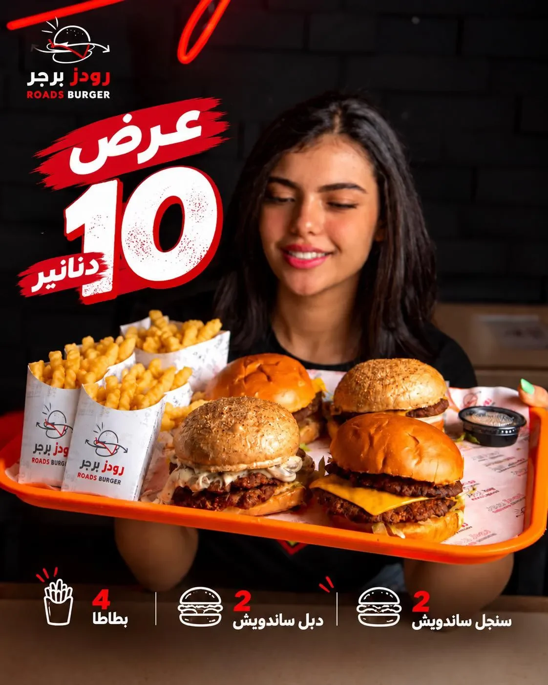 Roads Burger – 10 د.أ