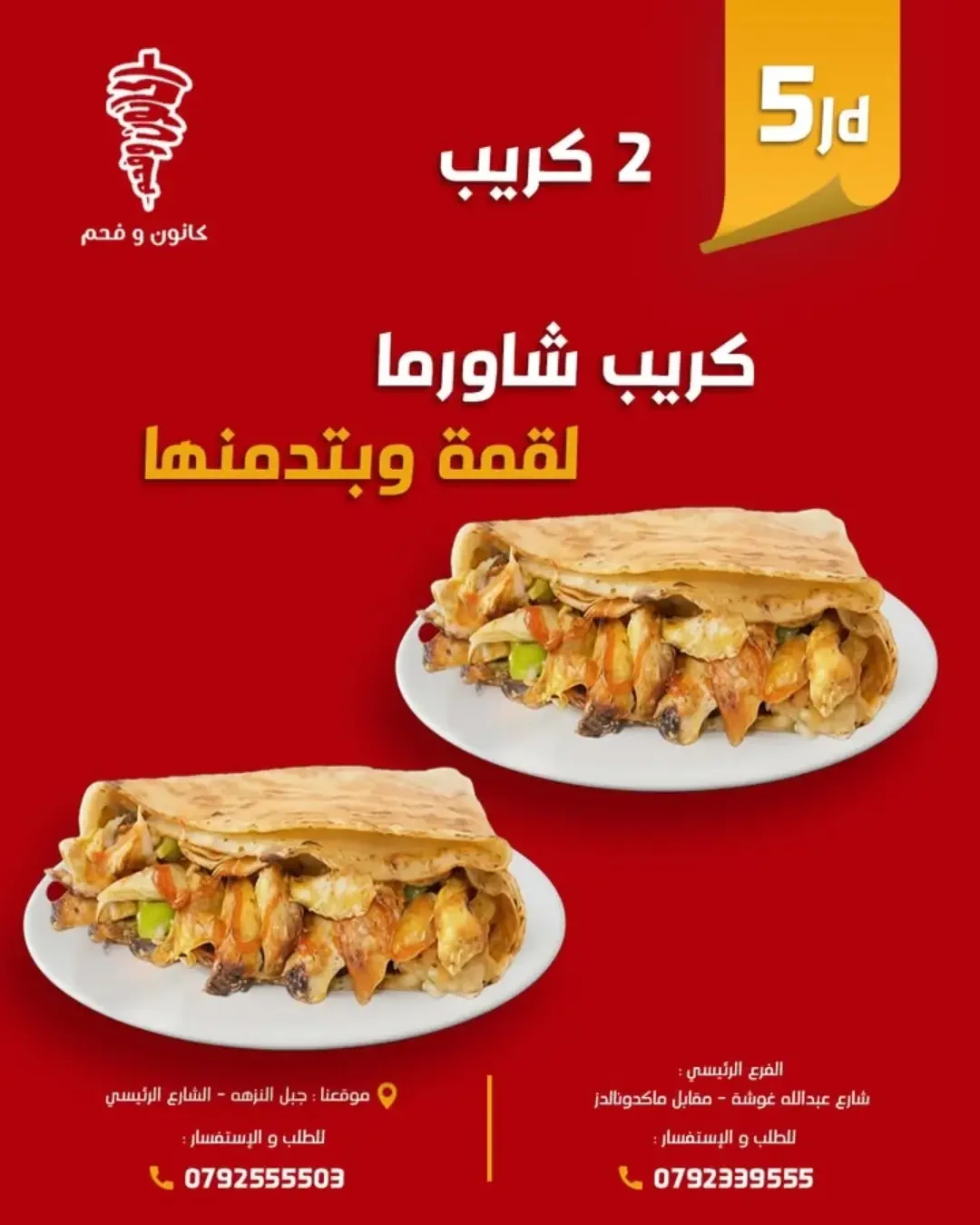 kanoun wfahem – 5 د.أ