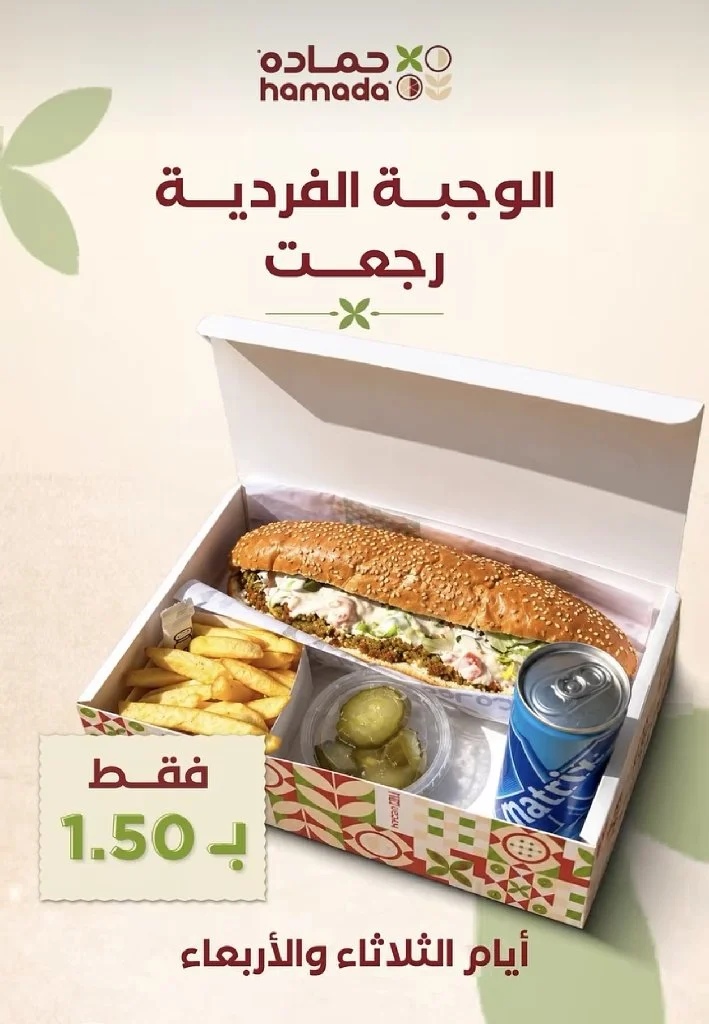 الوجبة الفردية 